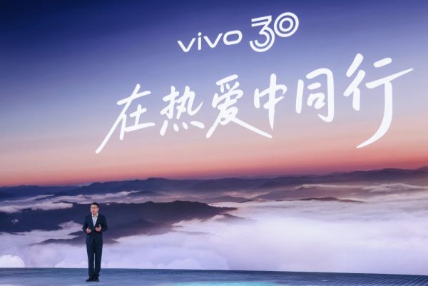 三十载热爱同行  vivo Vision 发布会暨影像盛典盛大举办(图1)