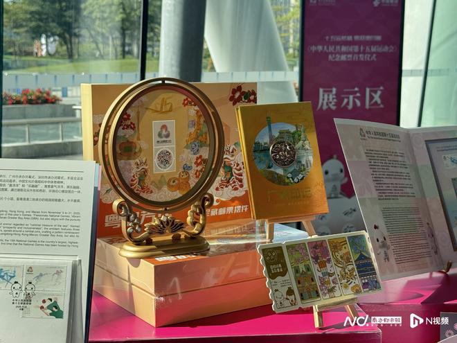 十五运会纪念邮票首发含乒乓球等元素！出自粤港澳设计师(图2)