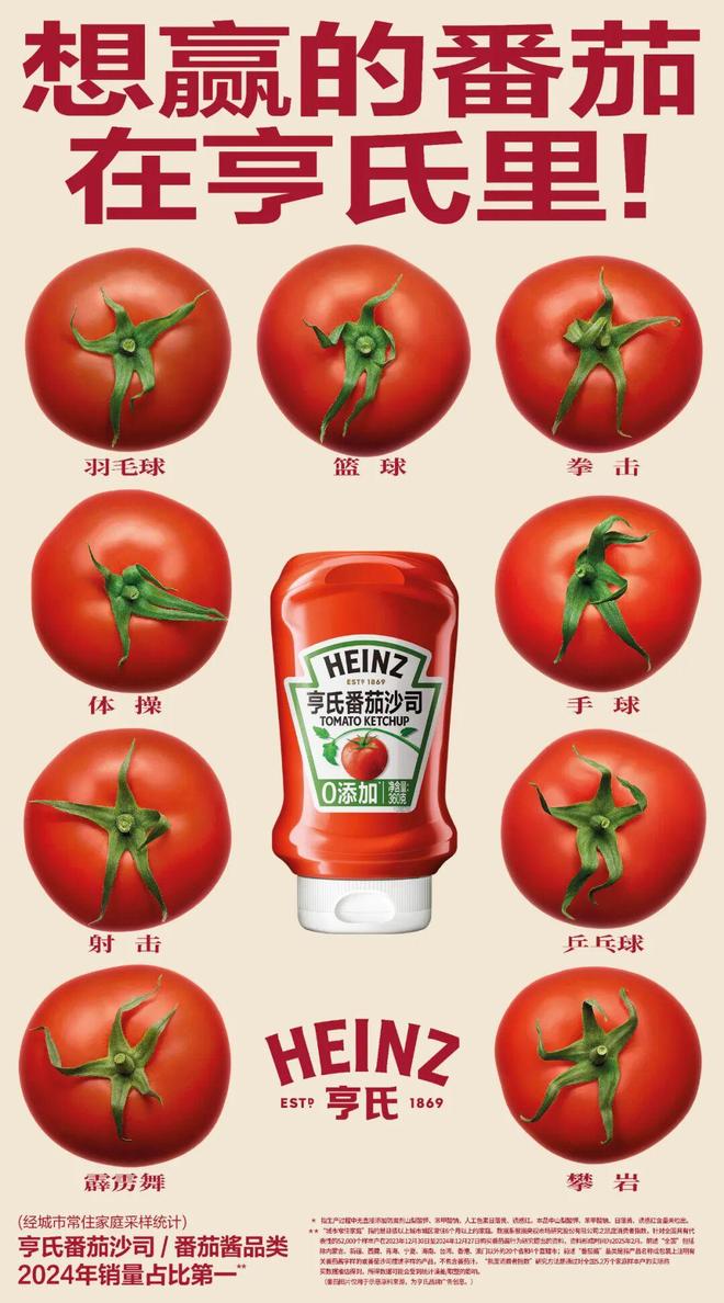 亨氏番茄酱“全运会”地铁海报火了!用番茄叶演绎34项运动会项目。网友:这波创意可以的!(图2) 亨氏番茄酱“全运会”地铁海报火了!用番茄叶演绎34项运动会项目。网友:这波创意可以的!(图2)