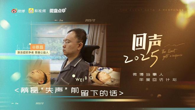 蔡磊：渐冻症重大突破性跨越应该就在这几年